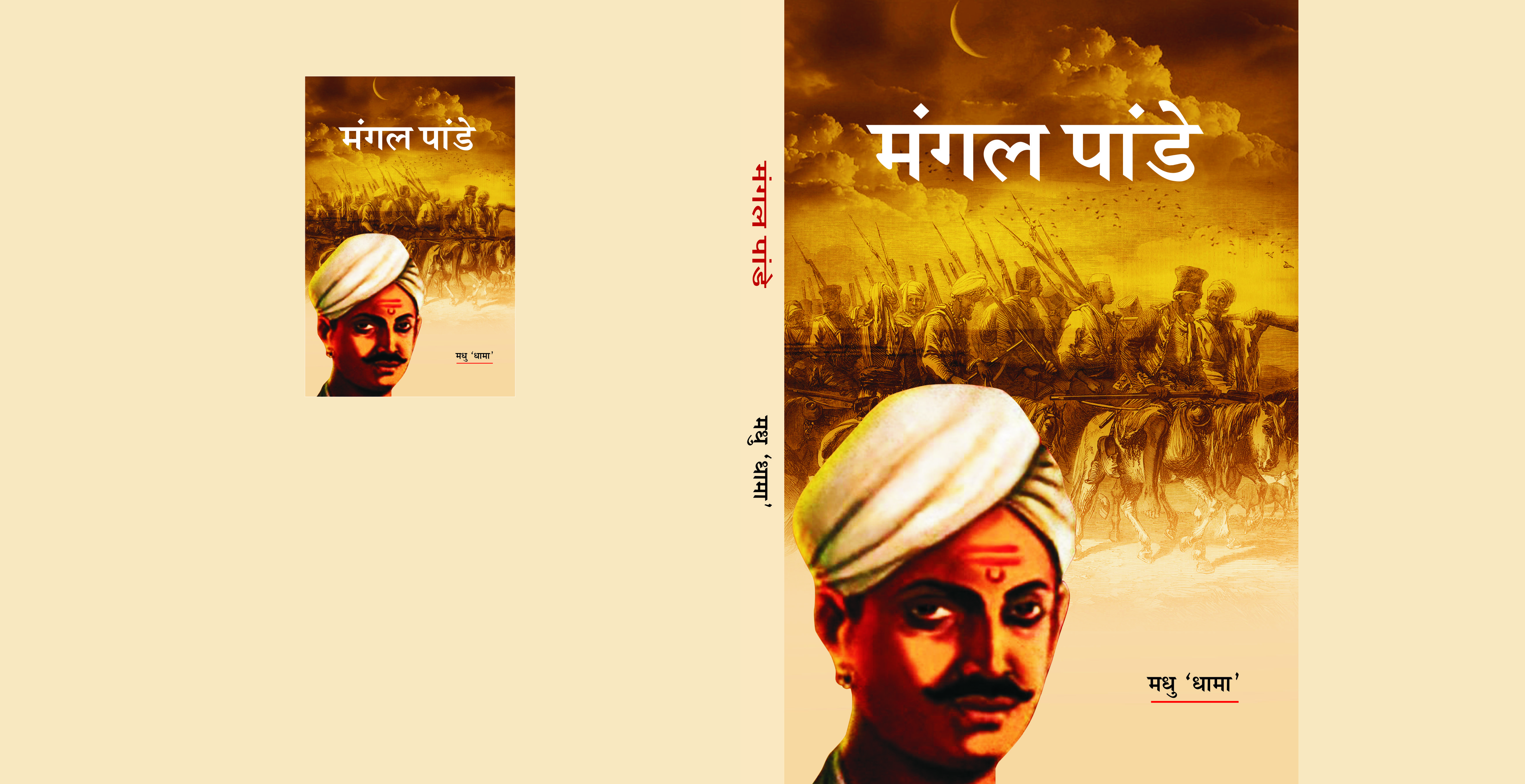 Mangal Pandey